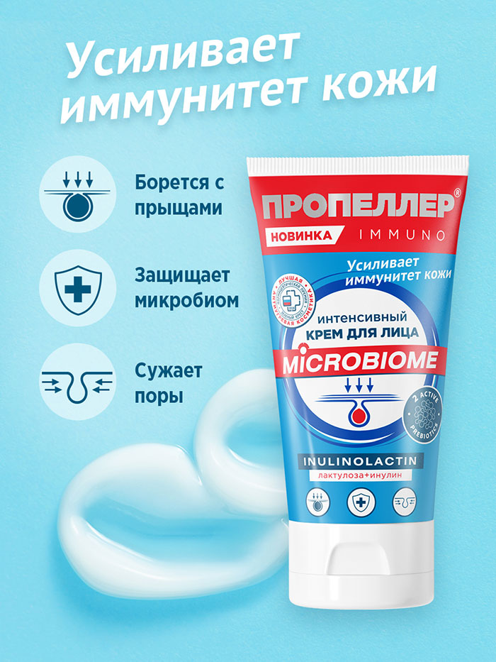 Интенсивный крем для лица Microbiome - 2 - propellers.ru